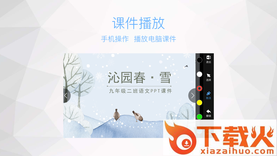鸿合多屏互动app截图1