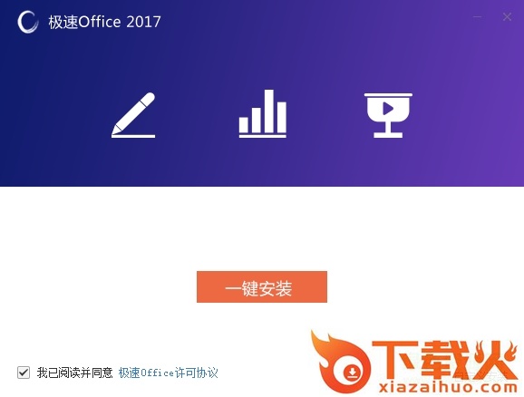 极速office免费版 v1.0.2.9 最新绿色版 截图1