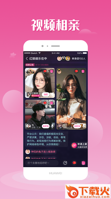 易对良缘截图2