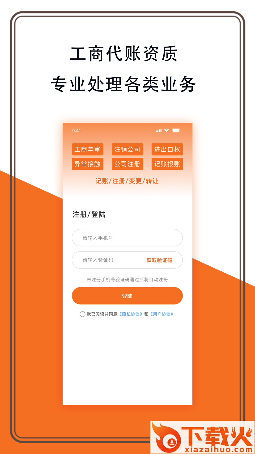 代账管家app截图1
