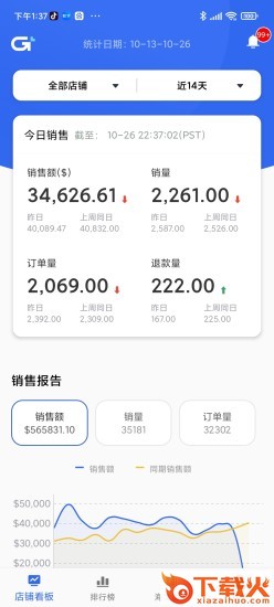 积加ERP官方app截图2