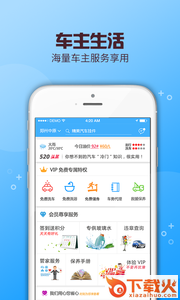 车信通520截图2