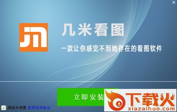 几米看图软件