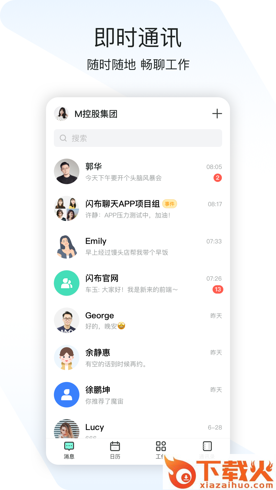 闪布聊天软件截图2