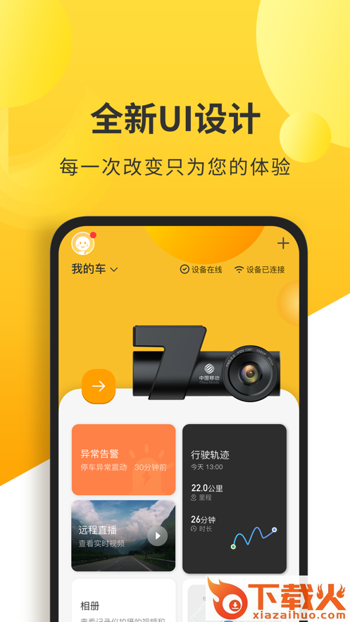 和智行app(智能车控)截图1