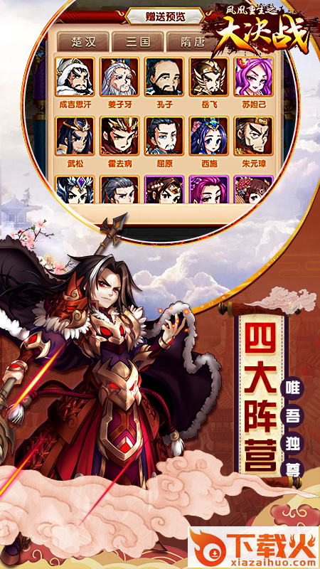 凤凰重生大决战截图1