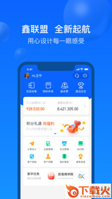 鑫联盟app截图2