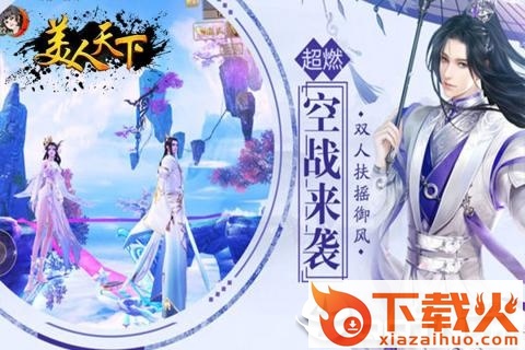 美人天下手游截图1