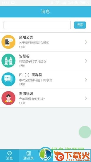 灯塔家长app下载苹果