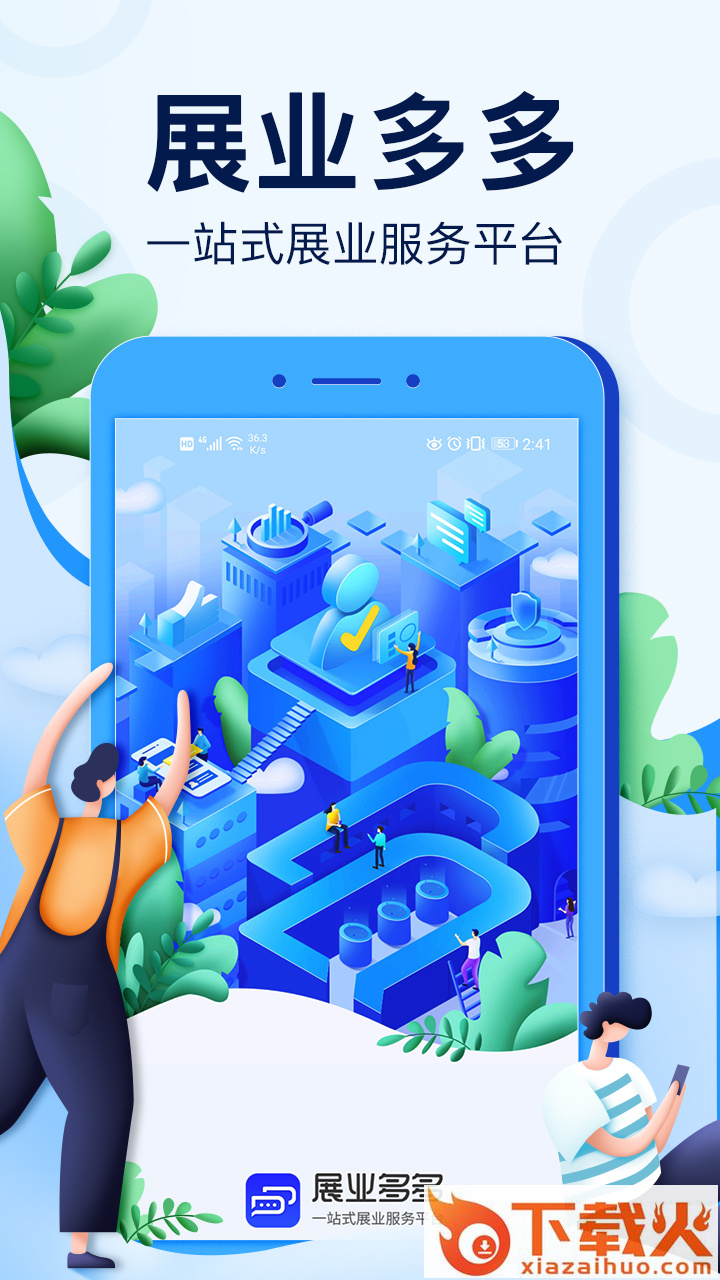 展业多多 v1.1.0 安卓版截图1