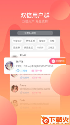 百合佳缘截图2