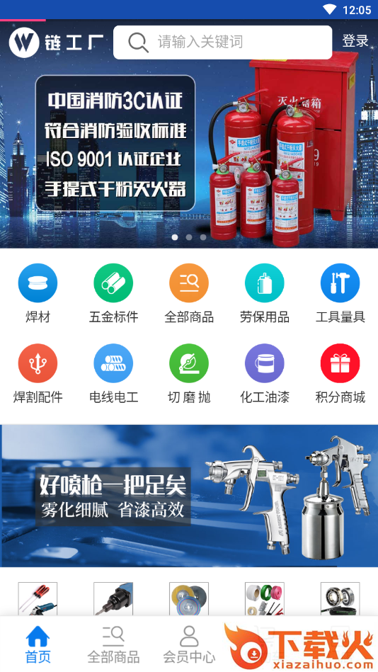 链工厂app最新版截图2