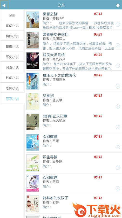 秒书屋app截图3