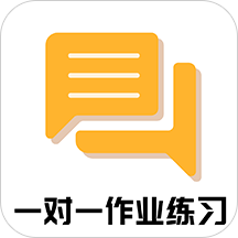 一对一作业练习app下载-一对一作业练习v1.0.1 安卓版