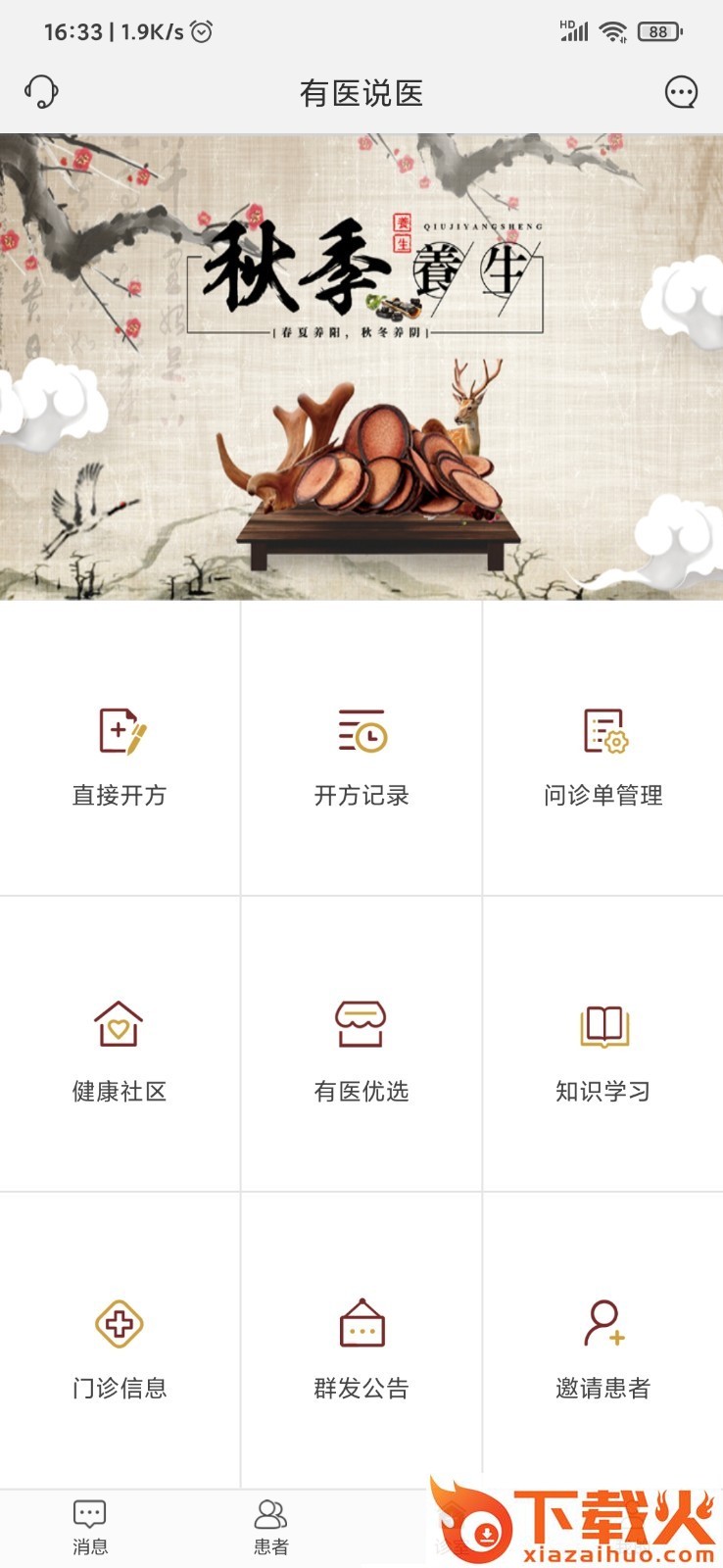 有医说医app-中医在线问诊平台截图1