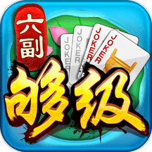 同城游六副够级 v2.0.20200907 安卓版