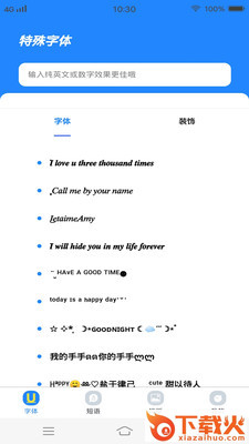 个性字体管家截图1