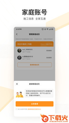住好家app v1.7.0 最新版截图2