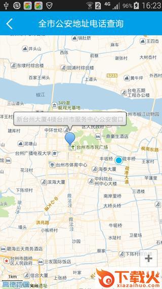 台州市网上公安局app截图2