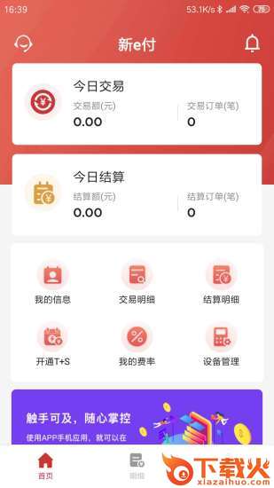 新e付app下载截图1