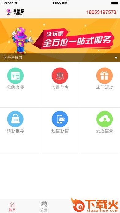 沃玩家官方下载