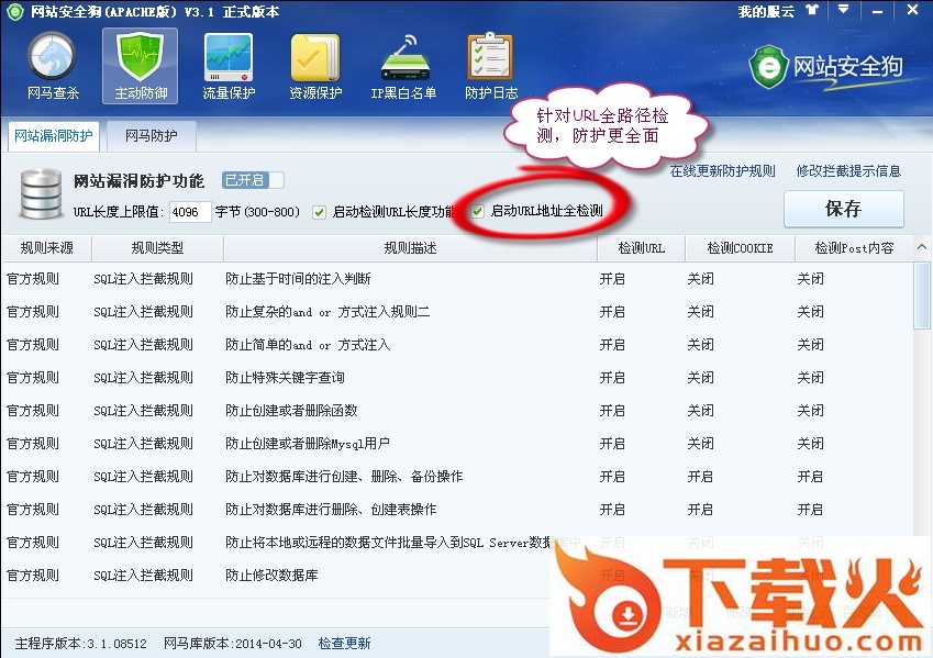 安全狗应用下载