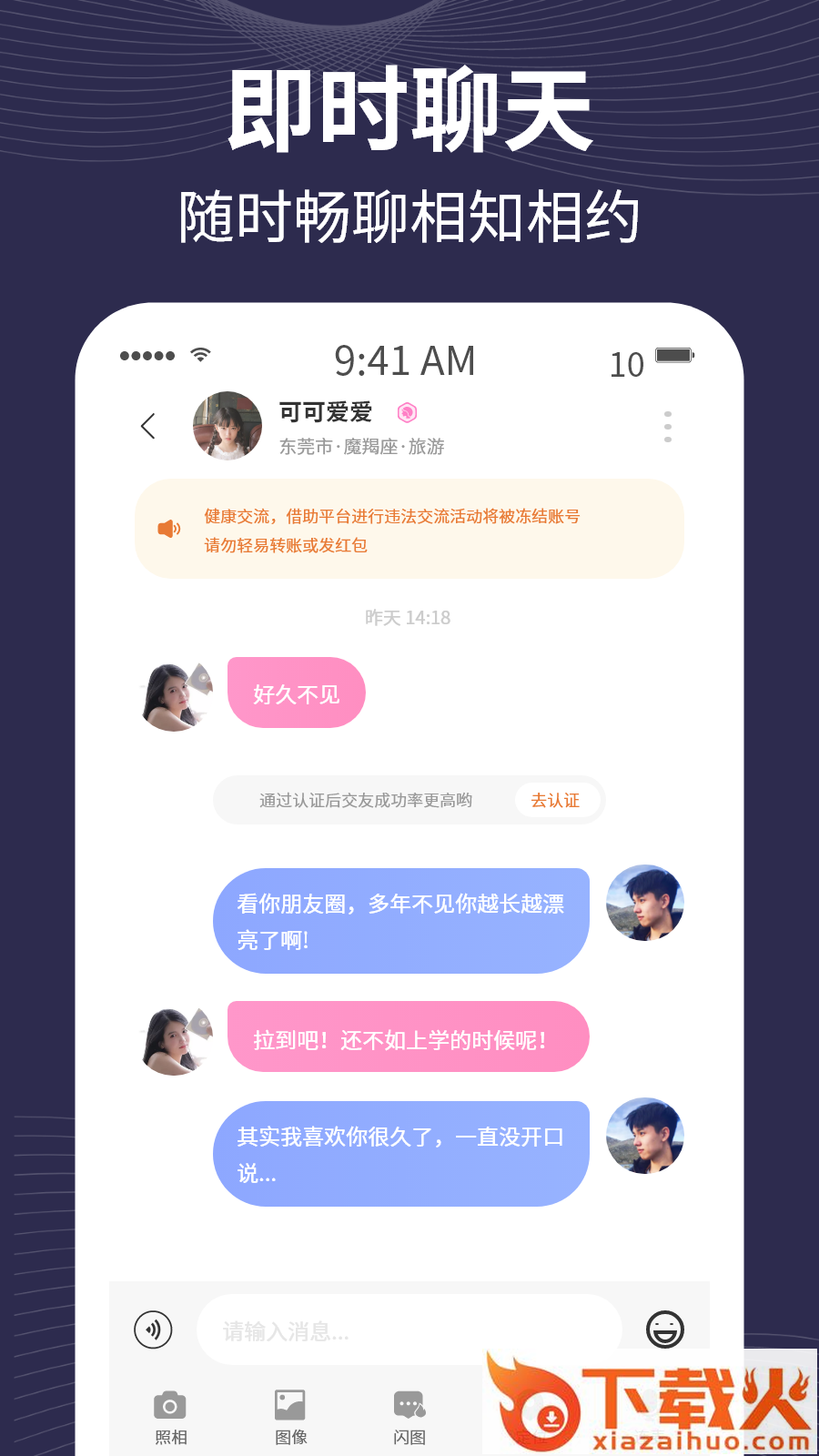 趣爱有约 v1.0.0 官方版截图1