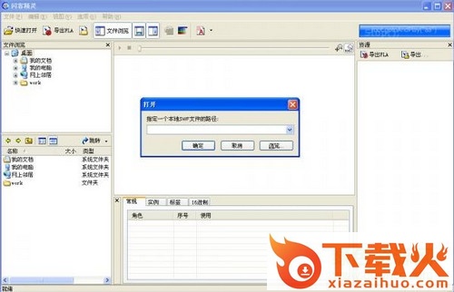 硕思闪客精灵修改版