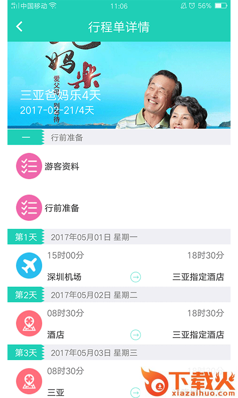 阿土伯导游 v2.1.140 最新版截图2