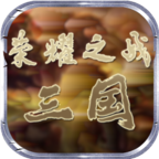 荣耀之战三国 v0.0.3 安卓版