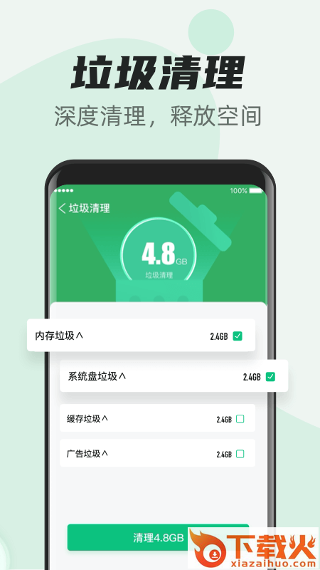 超快清理管家截图1
