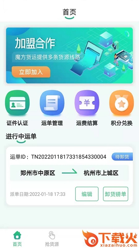 魔方物流app截图2