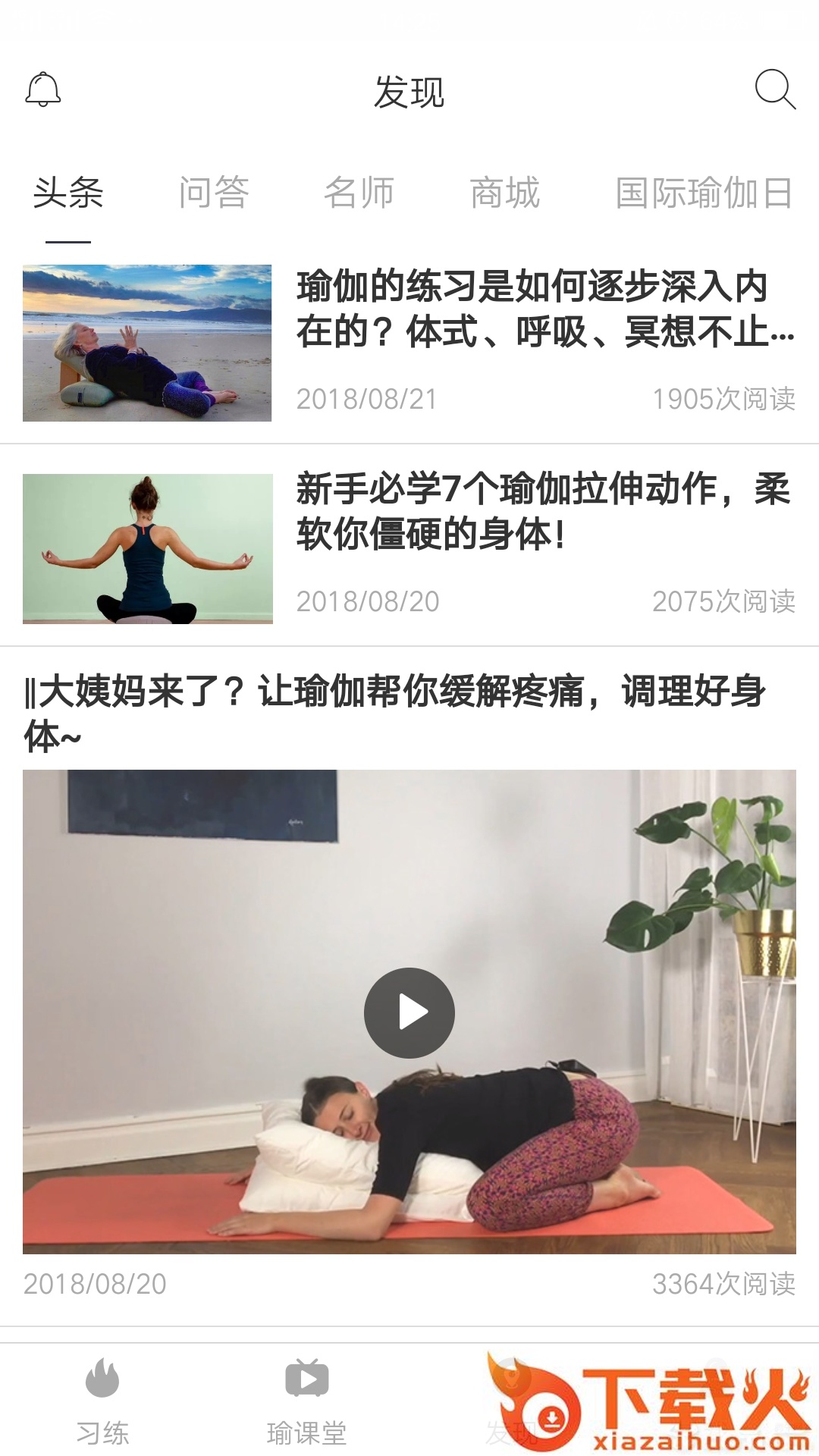 恋练瑜伽app截图2