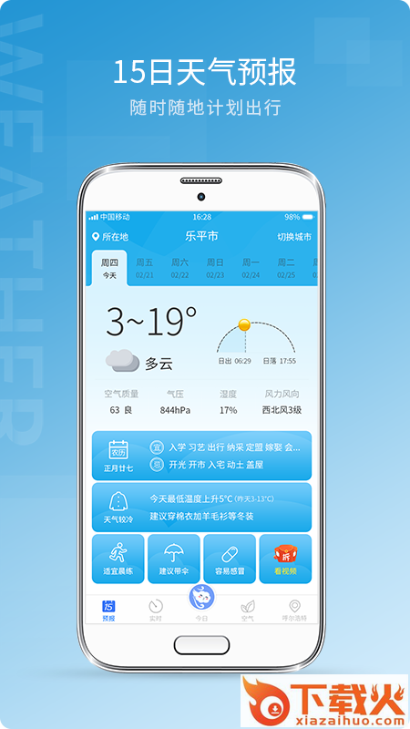 天气预报雷达截图2