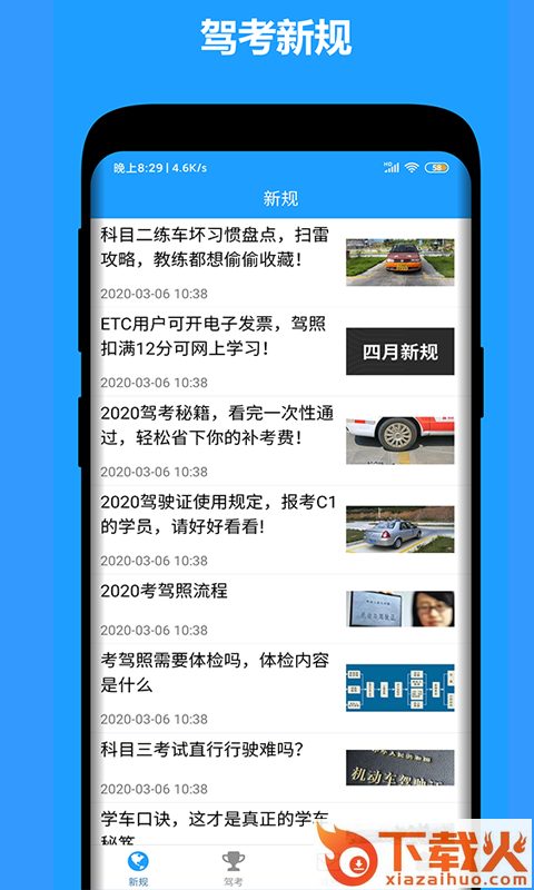 速驾通app截图2
