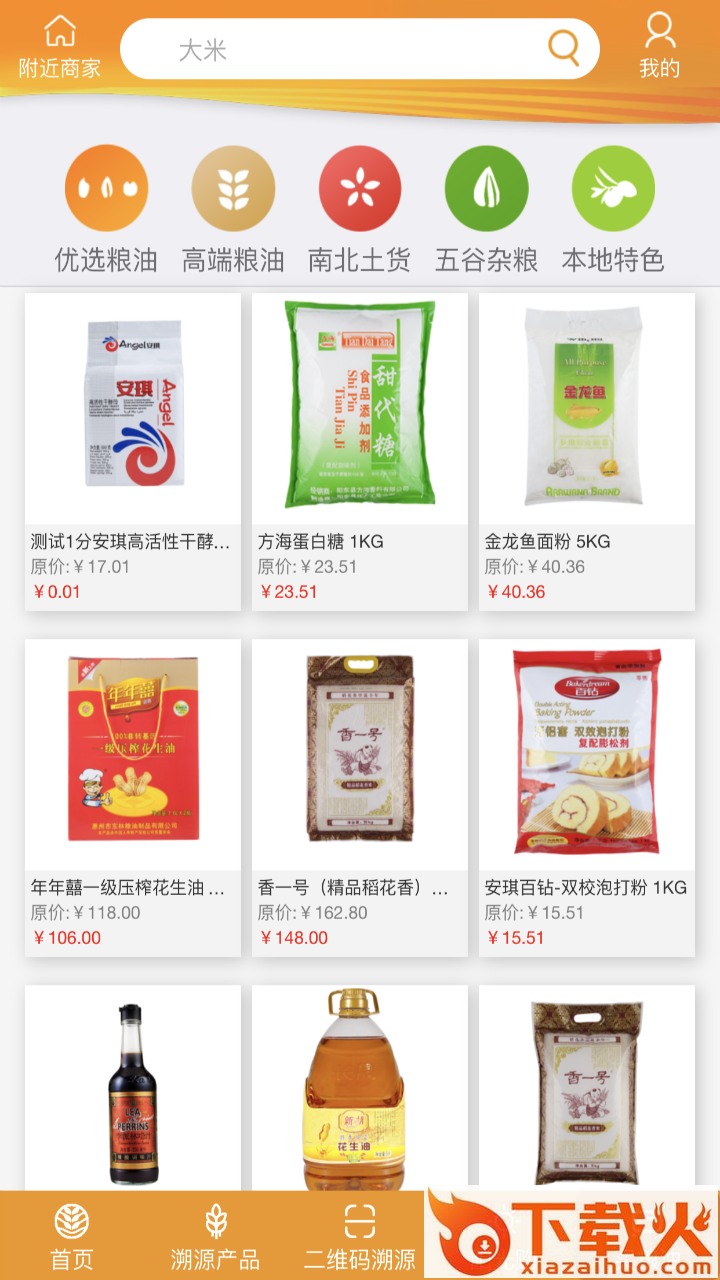 惠州粮油app截图2
