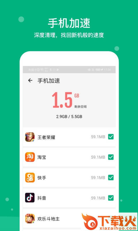 清理大师app截图1