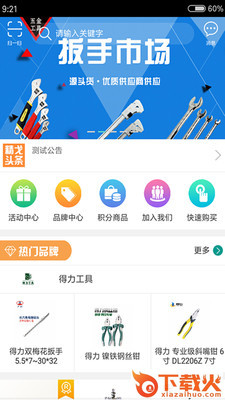 精戈五金截图1