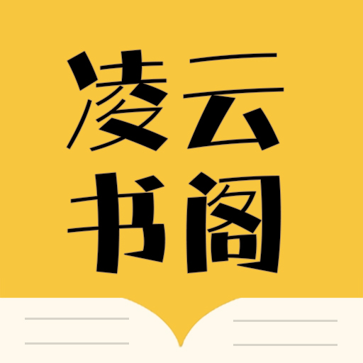 凌云书阁下载-凌云书阁appv7.7.3 安卓版