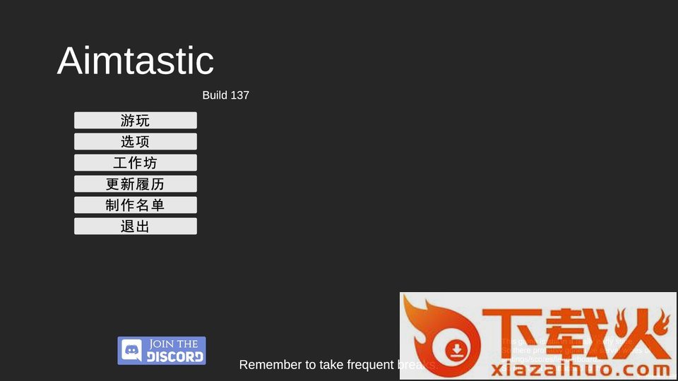 Aimtastic中文版 v137 官方完整版 截图1