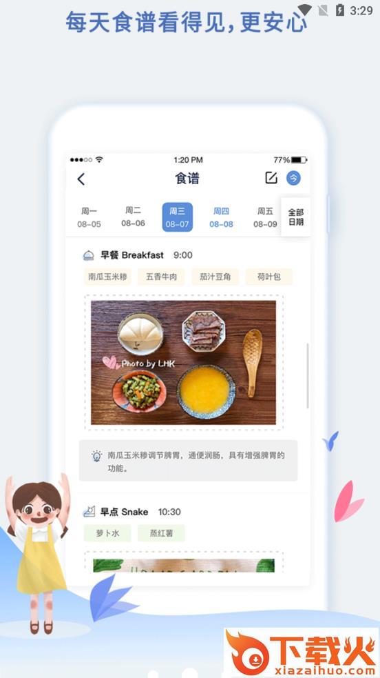 小舟同学app截图1