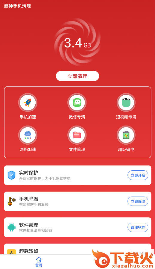 超神手机清理截图3