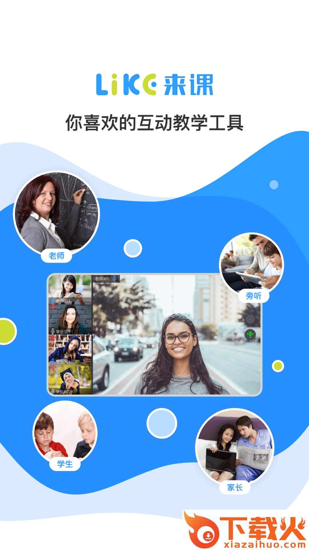 来课app截图1