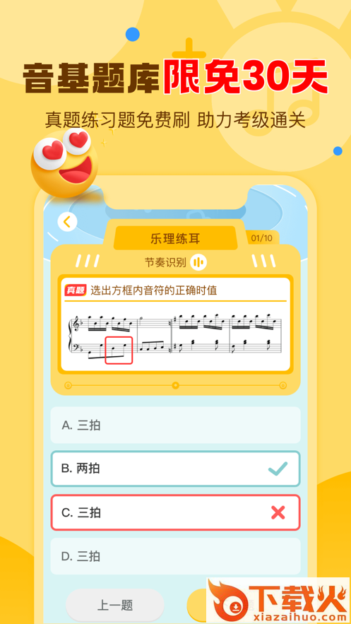 爱弹奏智能陪练app截图1