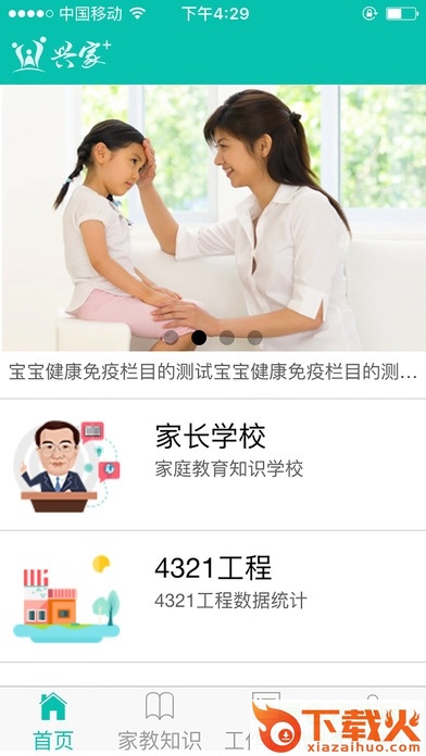兴家佳行政版ios