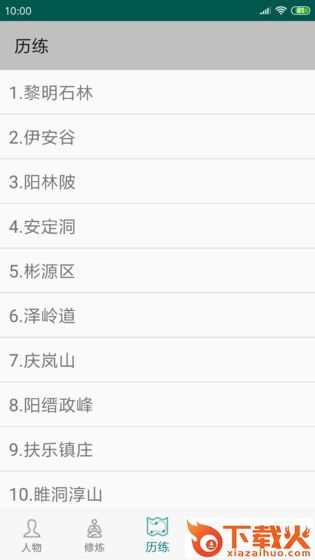修真3太元界截图2