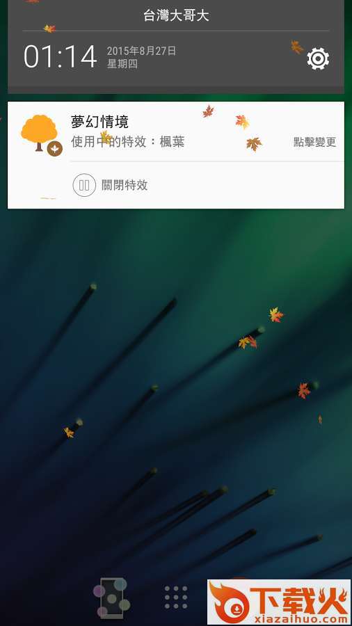 phantaxy effect软件下载截图2