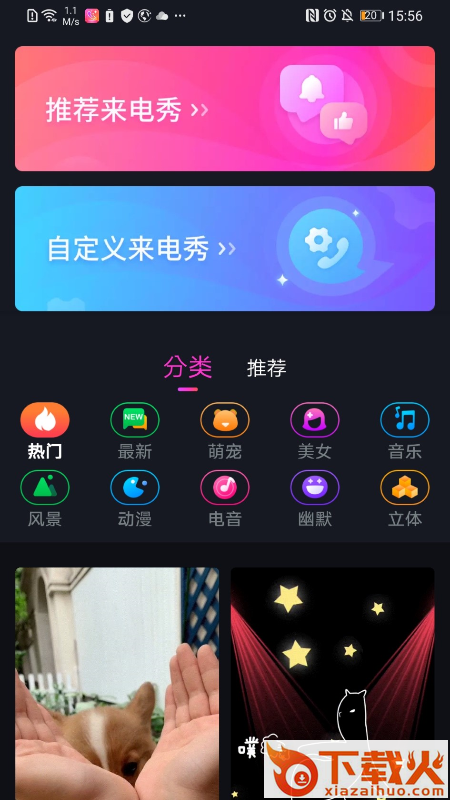 闪闪来电秀截图2