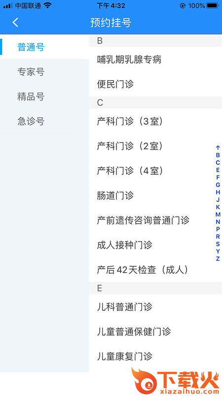 妇幼保健平台app截图2
