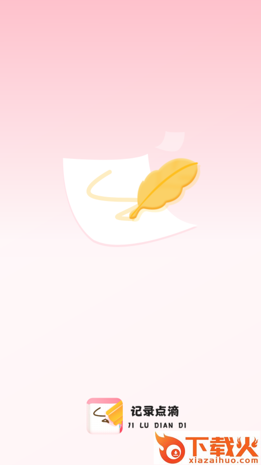 千本手账管家截图2